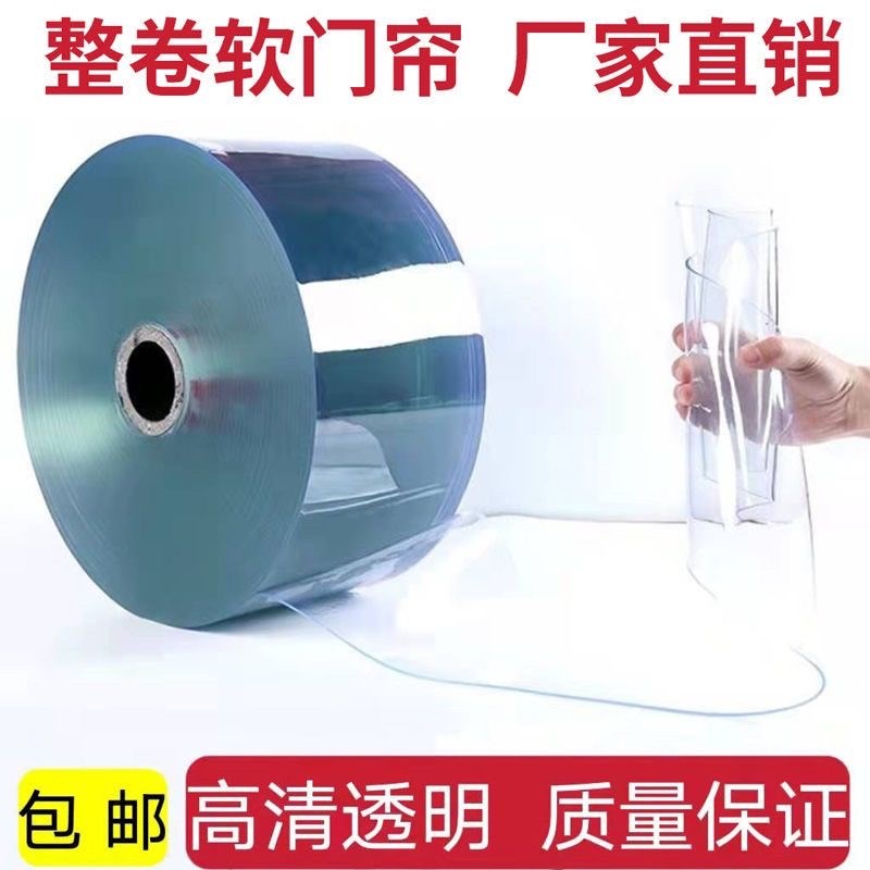 软门帘整卷胶帘透明隔热隔断透明A帘PVC塑料门帘挡风空调门帘整卷
