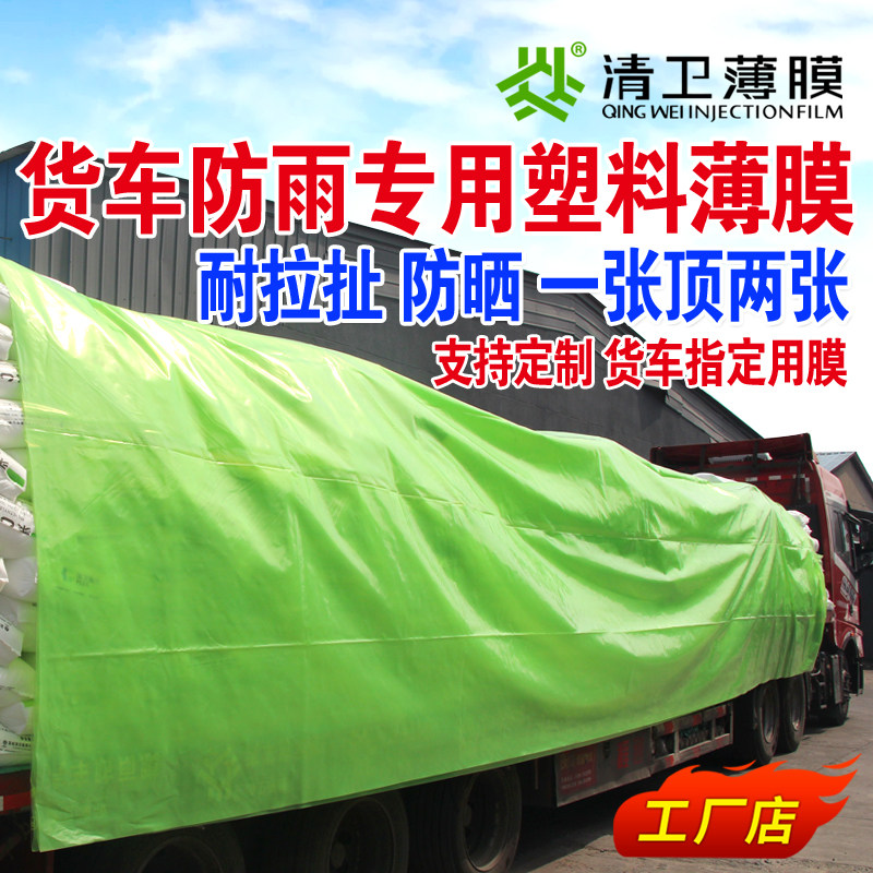 加厚塑料薄膜半挂高栏货车专用雨布防水盖顶防晒轻T便耐磨绿色油