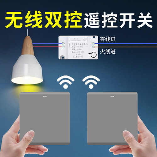无线遥控双切开关灯免布线家用面板220v智能P单控随意贴照明接收