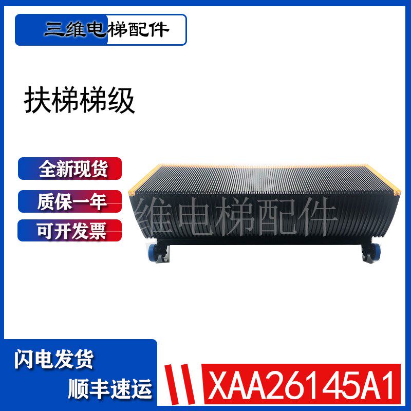 OTIS奥的斯不锈钢梯级 XAA26145A1 奥的K斯508梯级 不锈钢扶梯梯