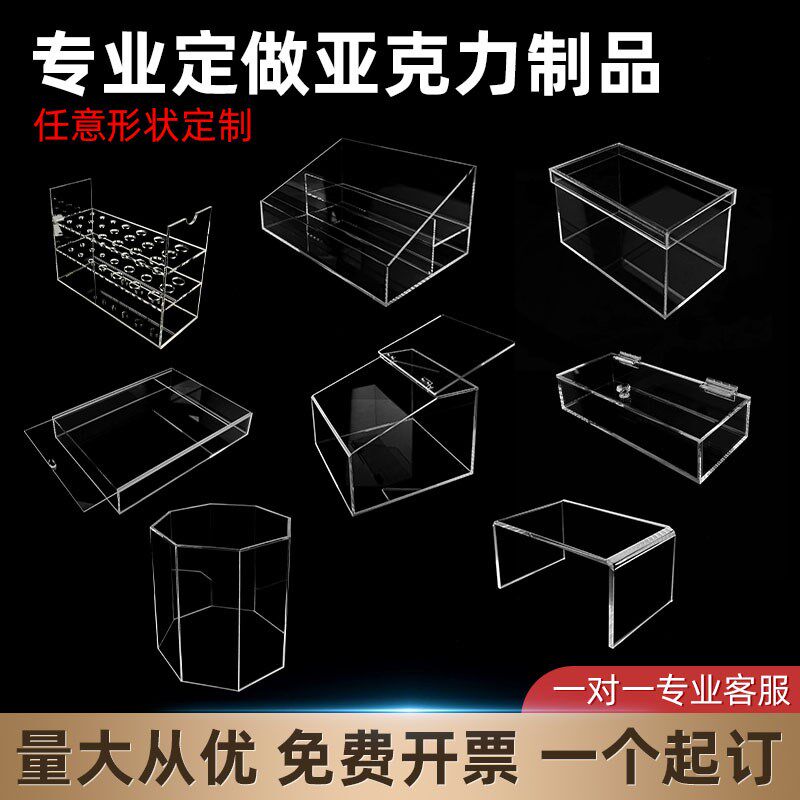 透明亚克力盒f子定制有机玻璃板折弯雕刻uv打印展示盒防尘箱保护