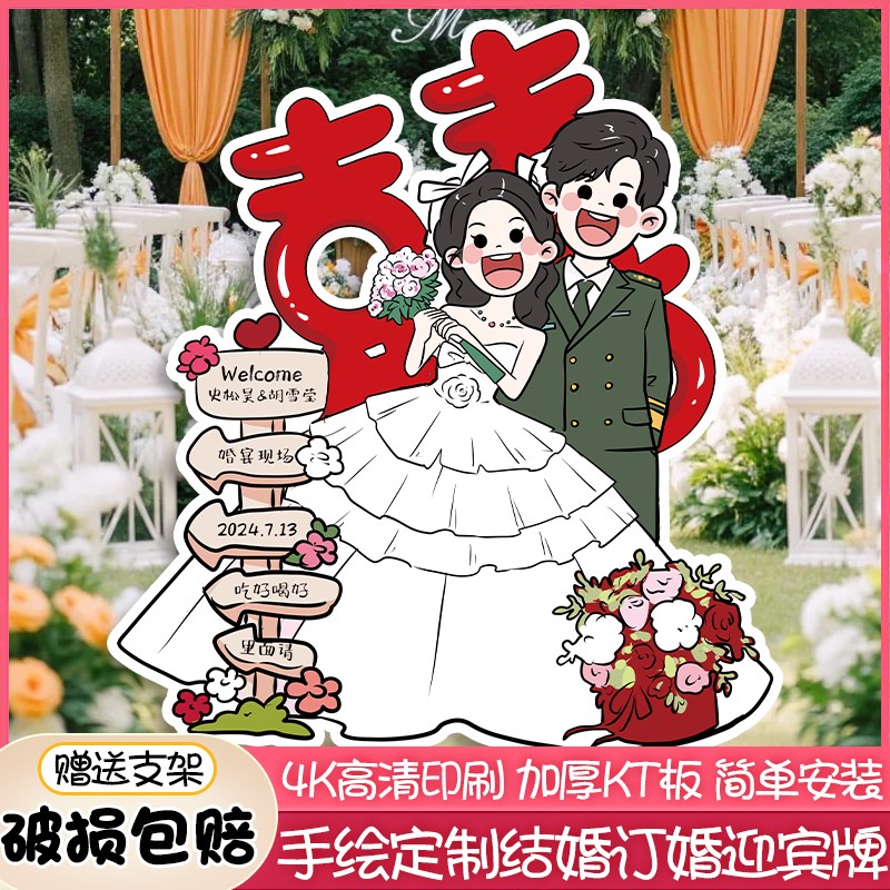 婚礼手绘人形立牌卡通定制 迎宾布置kt板素材海报指示牌立体落地