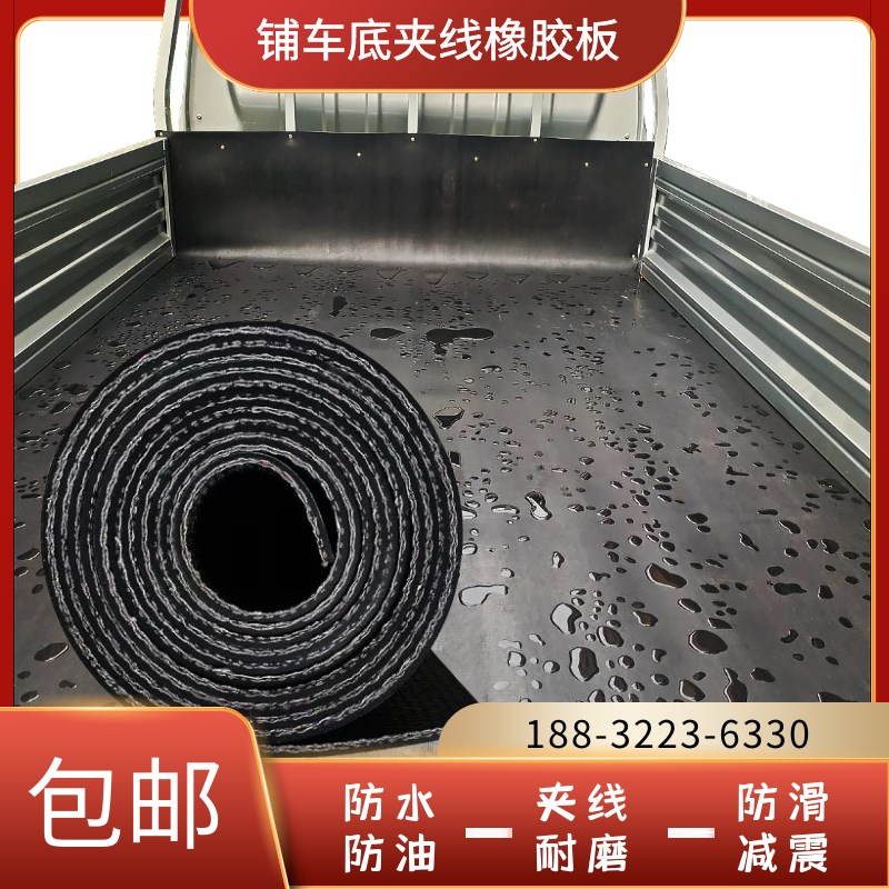 货车车厢橡胶垫铺车底专用橡胶皮黑D色胶皮垫夹线加厚耐磨防滑胶