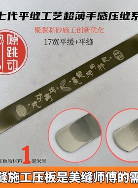 凤隙跳动第七代超薄平缝钨钢压板加长版美缝工具施工压缝片