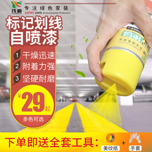马路划线漆喷漆快干型地面球场停车场车位标线油漆广告标记自喷漆