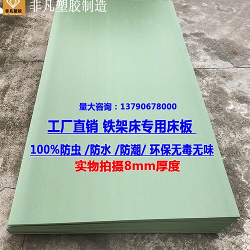 防虫床板塑胶床板防臭虫防潮pvc床板 pp塑料硬质床板Y单人铁架床