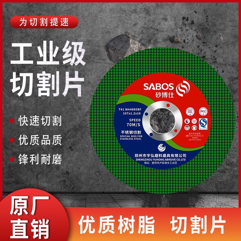 砂博仕金属切割片角磨机砂轮片不锈钢锯片磨光机小型手砂轮磨光片