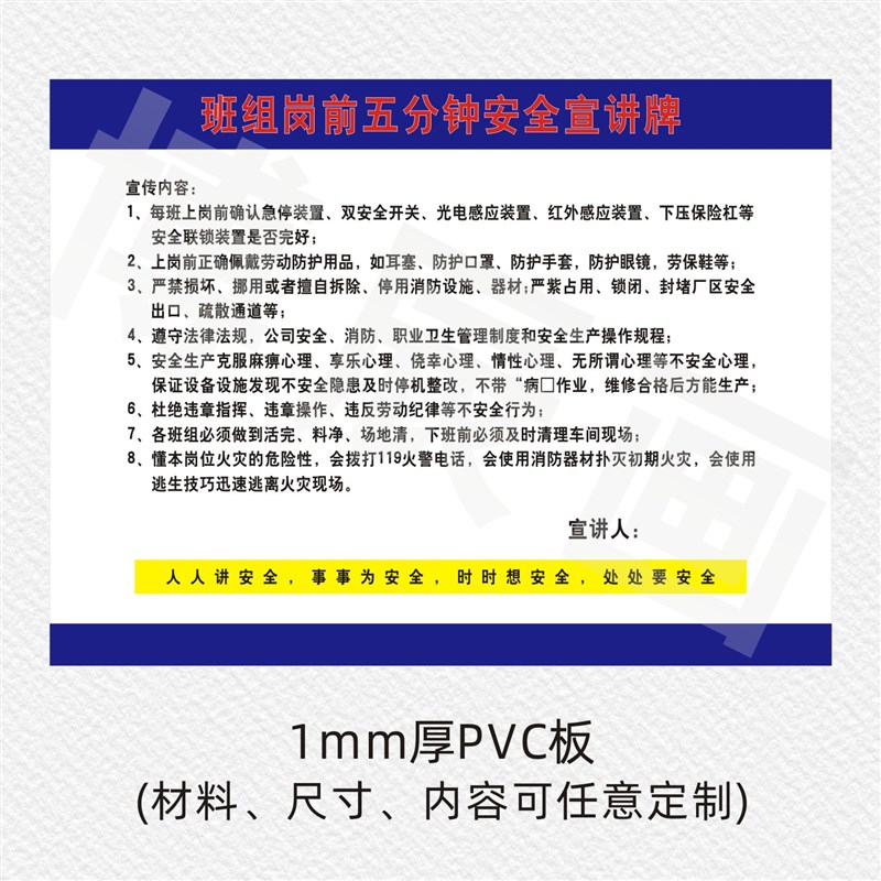江苏苏州昆山市班前班后五分钟安全宣讲区培训点班组岗前安全五问