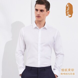 正装 男士 抗皱商务上班大码 长袖 80I支高棉斜纹合唱伴郎白色衬 衬衫