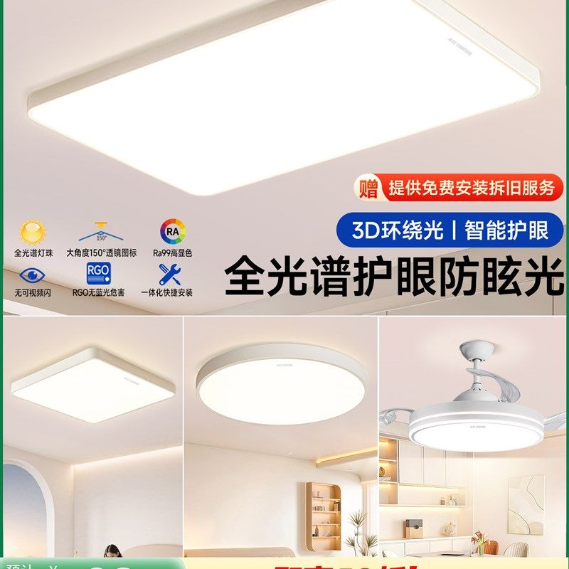 吸顶灯led卧室灯主卧2025新款简约房间灯全光谱护眼客厅灯具套装,家装灯饰光源,餐厅/卧室/书房吸顶灯,淘宝优惠券,粉丝福利购,淘宝优惠卷