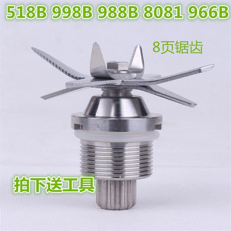 欧麦斯518B 998B 988B 8081 966B8080破壁R料理机配件刀俎刀头刀