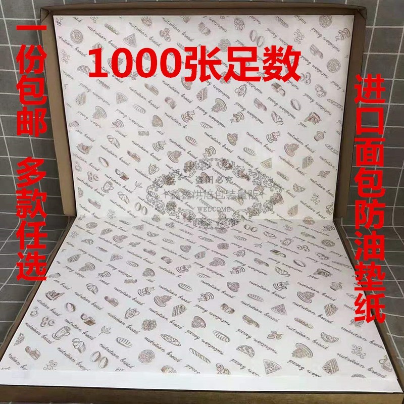 面包盘吸油纸 托盘纸 面包垫盘纸烘焙防油隔油垫纸足数1000张
