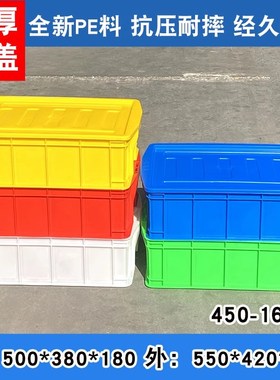 50030蓝色塑料周转箱长方形物流筐工具收纳整理盒货箱556*415*300