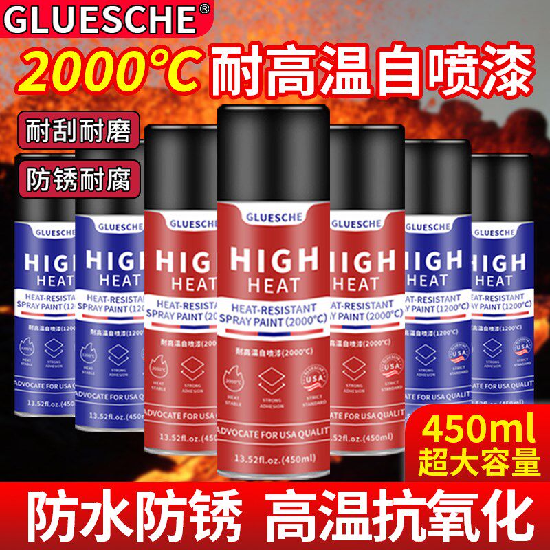 耐高温自喷漆2000度摩托车排气管火炉卡钳修复防锈耐火油漆800度