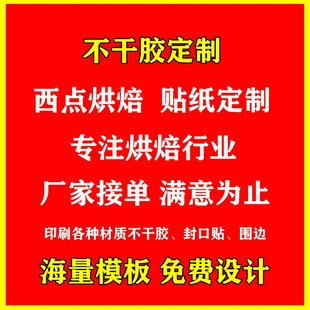 定制不干胶贴纸logo二维码 烘焙西点蛋糕盒封口贴纸标签商用贴印刷