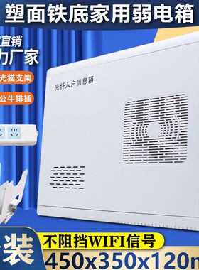 暗装家用弱电箱光纤入户信息箱无线路I由器网络集线箱智能布线箱