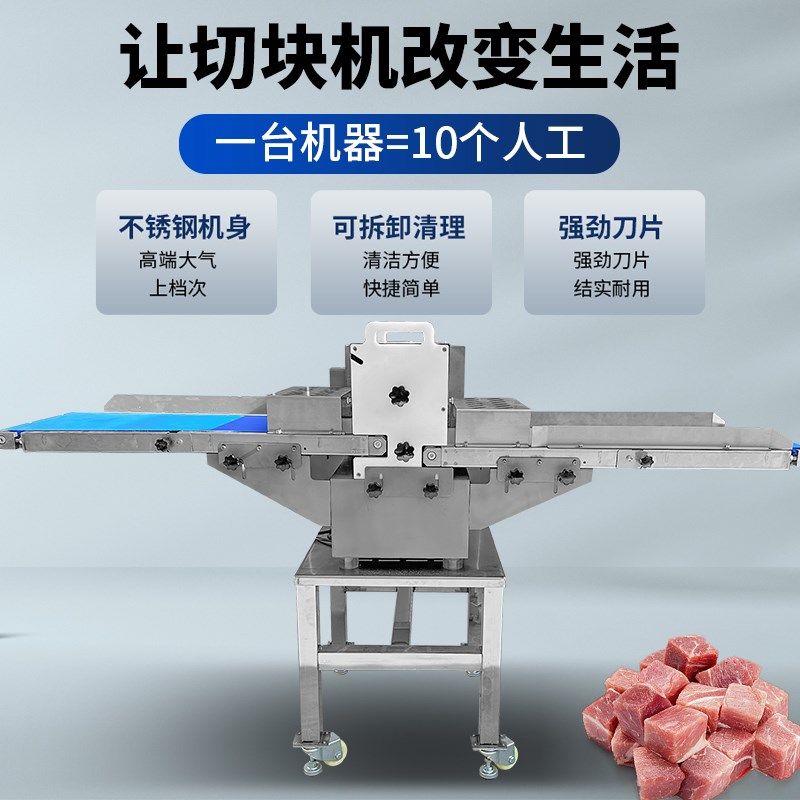 鲜肉切条切块机商用冰鲜鸡鸭鹅腊肉牛羊肉猪肉红烧肉分条切块机