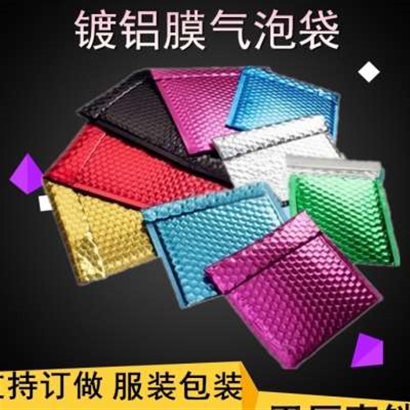 新款镀铝膜服装快递物流气泡信封袋 珠光膜防震防压包装袋可定款