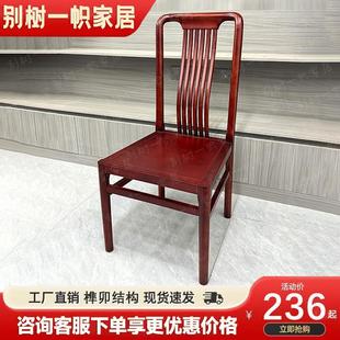 实木餐椅家用中式 免安装 加厚榫卯结构餐厅酒店饭店靠背椅餐桌椅子