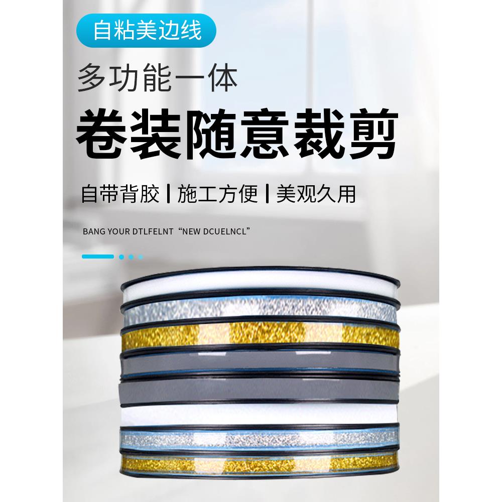 【金银亮片 光彩熠熠】美缝贴条防水贴防霉厨房灶台燃气灶防水带