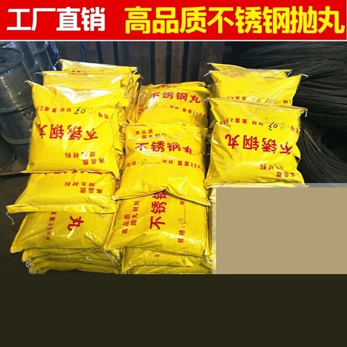 不锈钢丸 高品质不锈钢珠 不锈钢沙 喷砂抛丸材料 25公斤每袋包邮