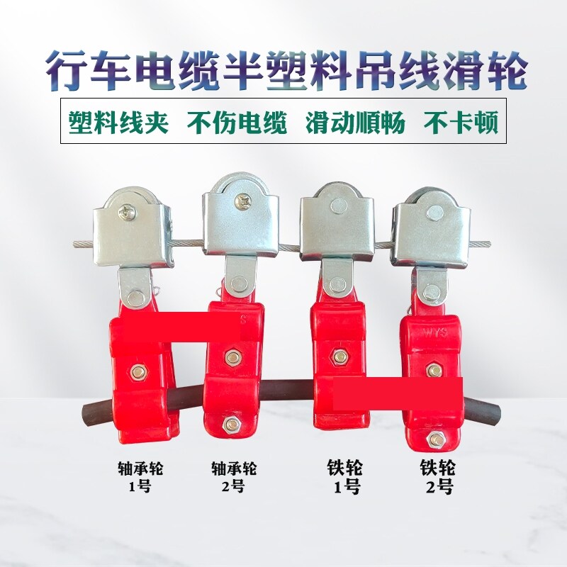 行车塑料吊线滑轮电缆放线滑车电动葫芦天车钢丝绳托线滑线小滑轮