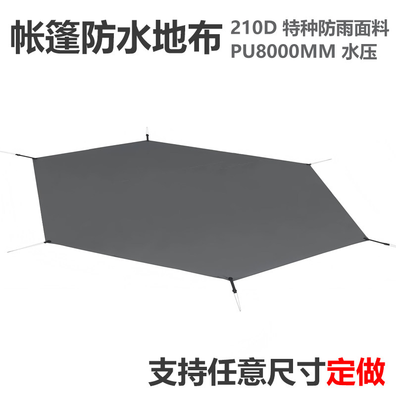 户外露营防潮垫加厚地席帐篷底部专用地布防脏休闲 地垫防水垫野
