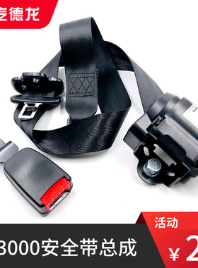适配陕汽重卡德龙驾驶座椅安全带格拉默安全带总成