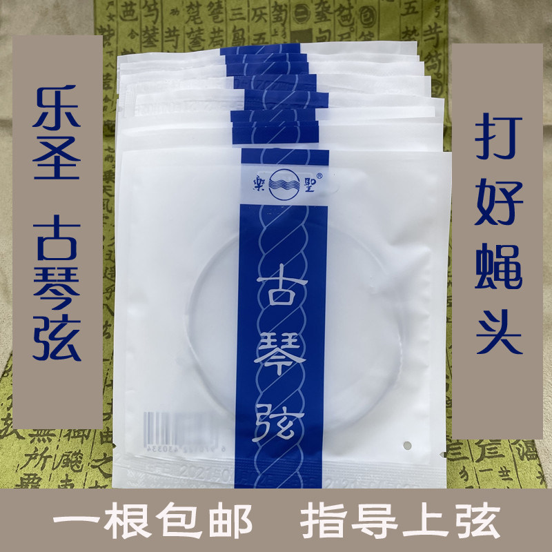 琴弦乐圣古琴弦钢丝尼龙古琴琴弦打蝇弦弦演奏型钢丝线图片