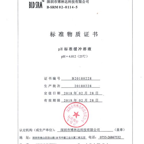 缓冲标准液校正酸度计校准缓冲液带试剂