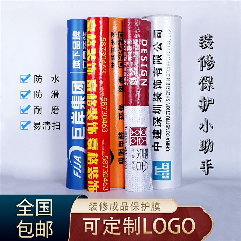 房间地砖瓷砖地面修保护膜铺地工地用次性门保护