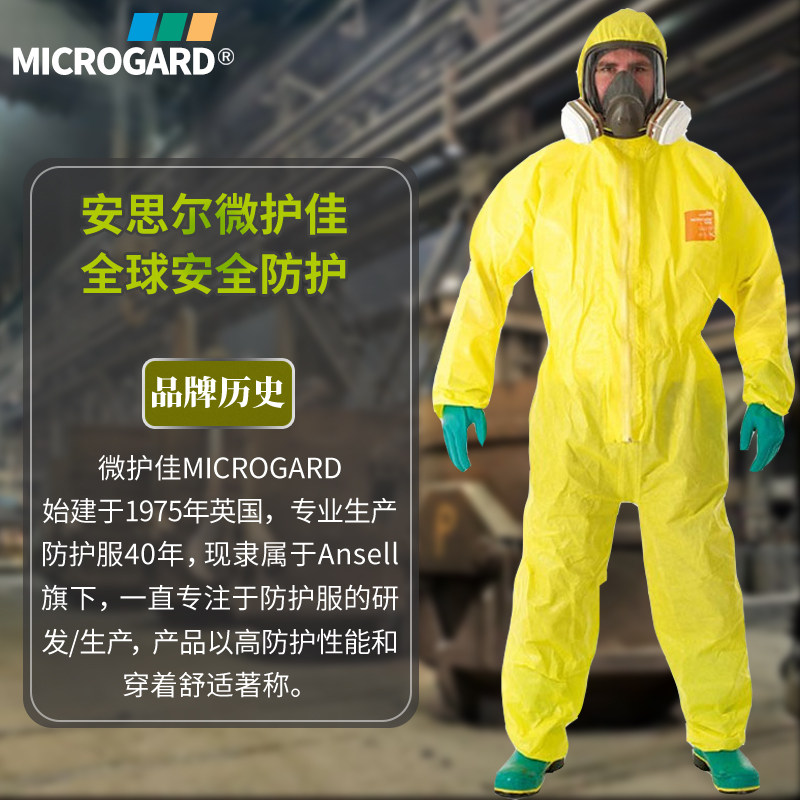 防化服耐酸碱微护佳化学防酸防毒防护衣化工危化品防酸碱工作服