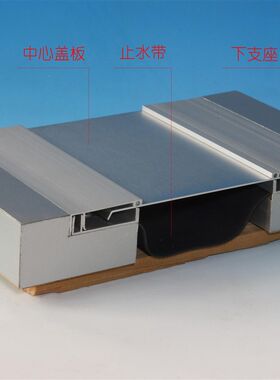 建筑变形缝内外墙伸缩缝楼地面屋面变形缝阻火带铝合金盖板