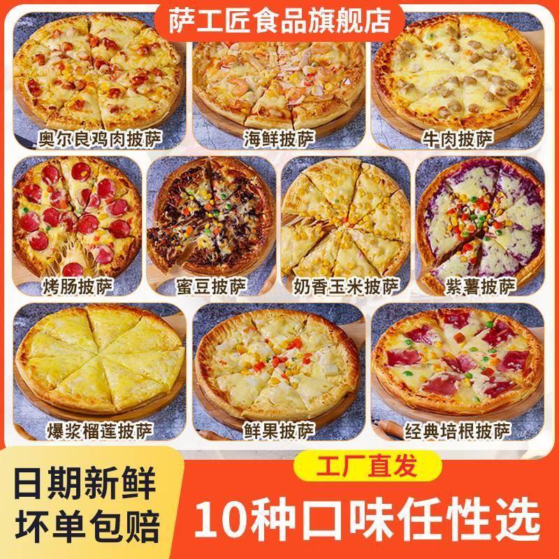 萨工匠披萨半成品加热即食榴莲培根比萨空气炸锅食酥皮底饼pizza