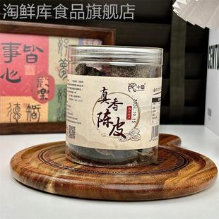 德清特产九制丁香 甘草老陈皮干精致罐装 新日期宅十堂 真香陈皮