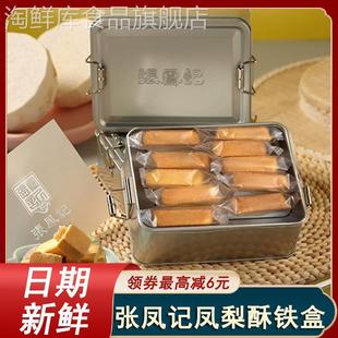 张凤记凤梨酥铁盒厦门特产榴莲酥蔓越莓酥黑凤梨下午茶糕点旗舰店