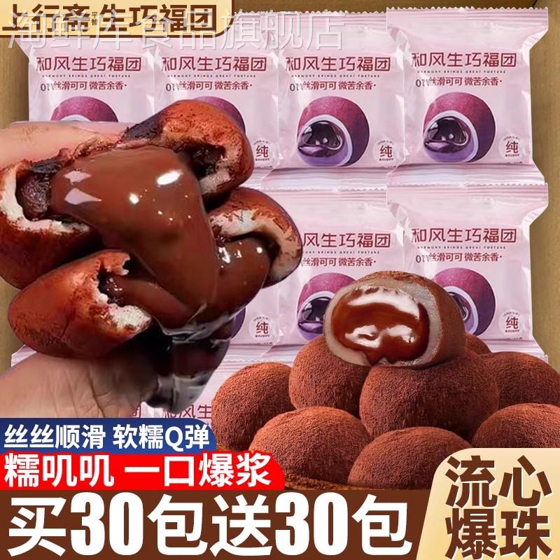 和风生巧福团上行巧克力斋面包早餐零食网红大福休闲甜品雪媚娘