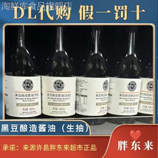 胖东来黑豆酱油官方旗舰店自营黑豆酿造0添加生抽酱油dl超市代购