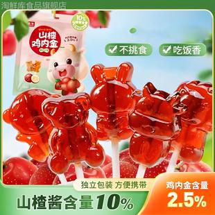 山楂鸡内金软糖棒棒糖儿童零食小吃消健康营养糖果休闲官方旗舰店