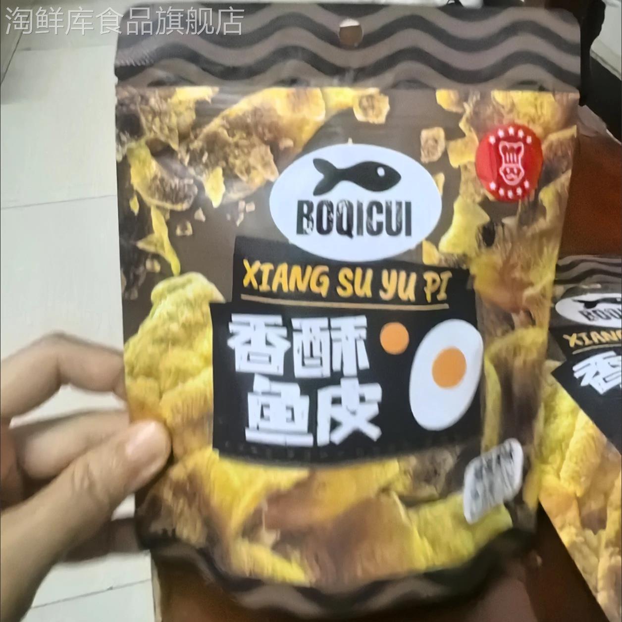 卜奇脆香酥鱼皮脆咸蛋黄香脆即食网红爆款鱼皮宿舍追剧休闲小零食
