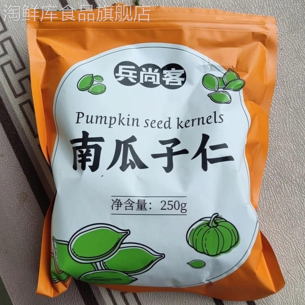 新疆阿勒泰原味熟南瓜子仁烘焙原料500g袋装无壳南瓜籽坚果零食