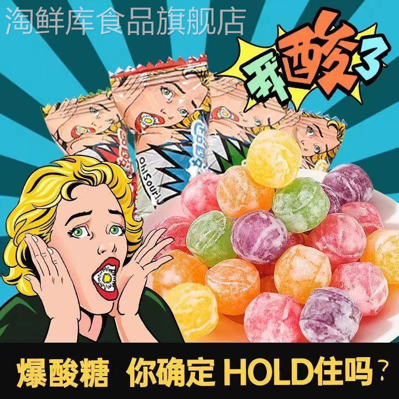 超级酸的网红变态爆酸糖超酸糖果学生上班开车提神混合水果味硬糖