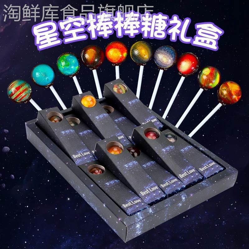 2024星空棒棒糖颜值网红送情人节男女友圣诞节生日礼物儿童礼物