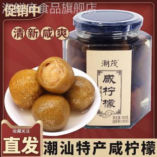 港式 南檬腌制饮品 咸柠七老坛咸柠檬800克咸金桔咸水梅大瓶装