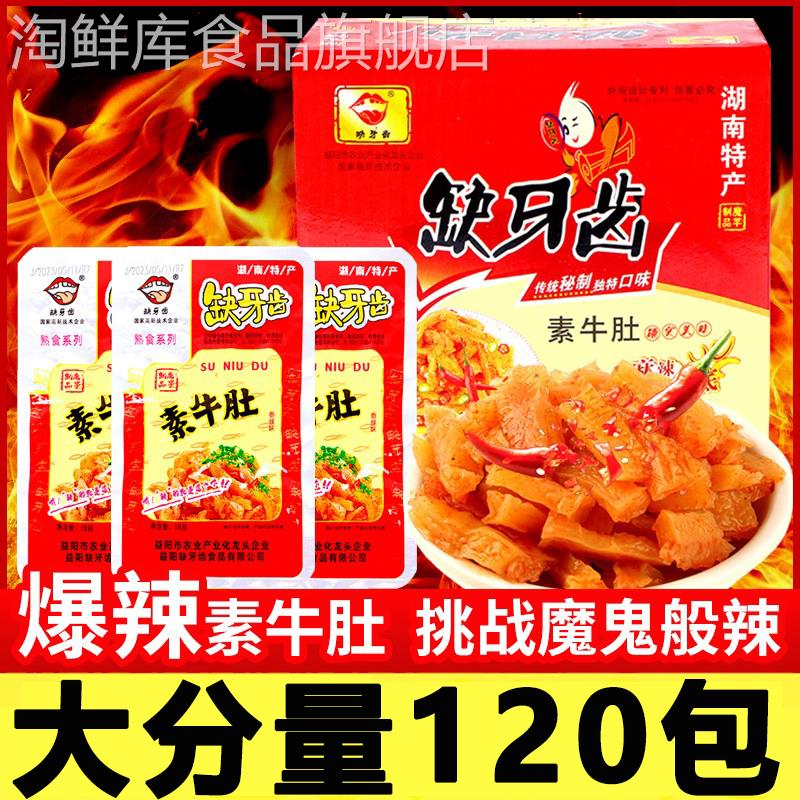 缺牙齿素毛肚旗舰店超辣魔芋丝30包湖南特产香麻爆辣辣条网红零食