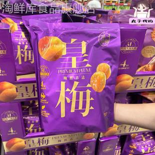 山姆代购 LIUM溜溜梅皇梅100%树熟梅无核果干800g配料简单酸甜开胃