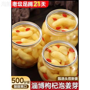 淄博枸杞泡姜芽新鲜嫩姜芽酸甜腌制泡菜下饭菜仔姜糖醋生姜姜片