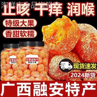 甘草金桔干正宗广西融安金橘止润喉咳蜜饯果脯小零食品官方旗舰店