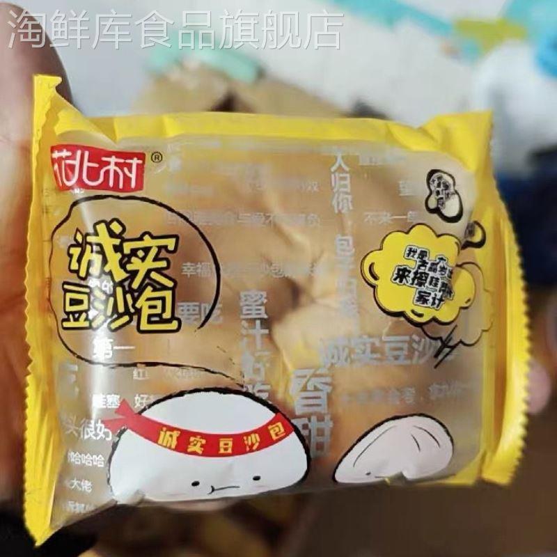 新货新日期花北村红豆沙夹心手撕面包早餐食品汉堡包营养早餐整箱