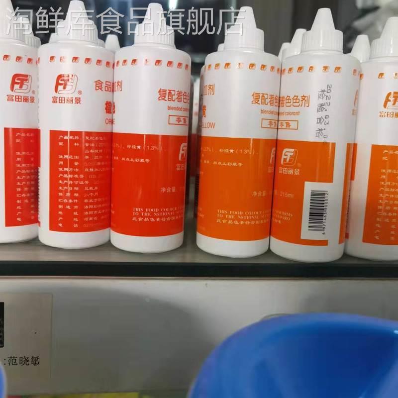 富田食用色素粉液体调色食品级烘焙橙黄胭脂大红色橙红色素柠檬黄